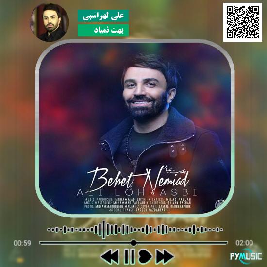 دانلود آهنگ بهت نمیاد علی لهراسبی